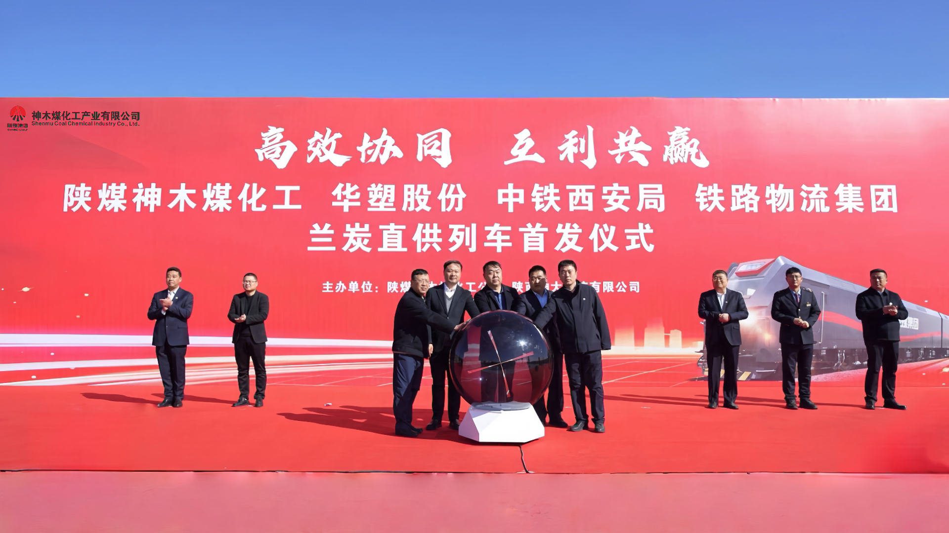 161755305628122776.jpg 2月22日“陜煤蘭炭”直通安徽華塑首趟列車順利發車 (2).jpg